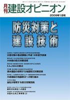 月刊建設オピニオン 2006年01月10日発売号 表紙
