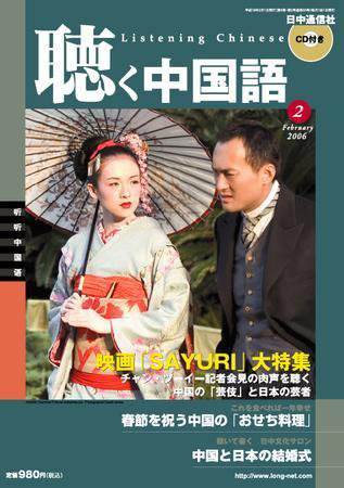 聴く中国語 06年02月号 (発売日2006年01月09日) 表紙