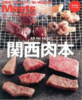 Meets Regional（ミーツリージョナル） 別冊 2012年7月9日 (発売日2012年07月09日) 表紙