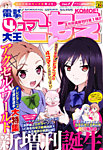 電撃4コマ大王こもえ 2012年07月10日発売号 表紙