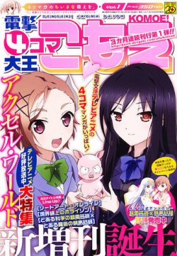 4 コマ ストア 雑誌