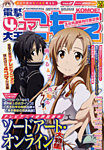 電撃4コマ大王こもえ 9月号 (発売日2012年08月09日) 表紙