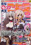 電撃4コマ大王こもえ 10月号 (発売日2012年09月10日) 表紙