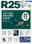 R25 特別号 12/08/06号 (発売日2012年08月07日) 表紙