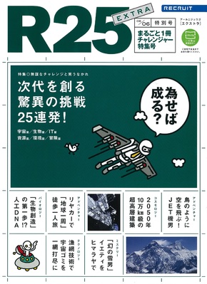 r25 雑誌 特集 12 08