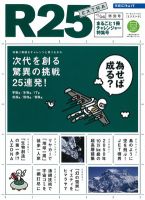 R25 特別号 12/08/06号 (発売日2012年08月07日) 表紙