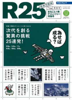 r25 雑誌 特集 2012 08