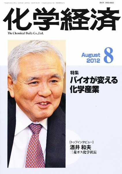 化学経済 8月号 (発売日2012年08月01日) 表紙