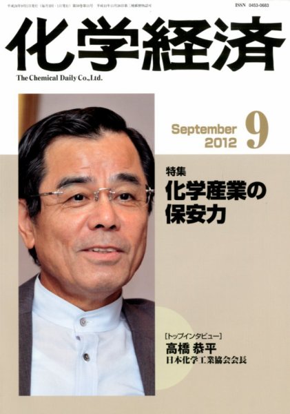 化学経済 9月号 (発売日2012年09月01日) 表紙
