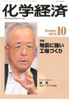 化学経済 10月号 (発売日2012年10月01日) 表紙