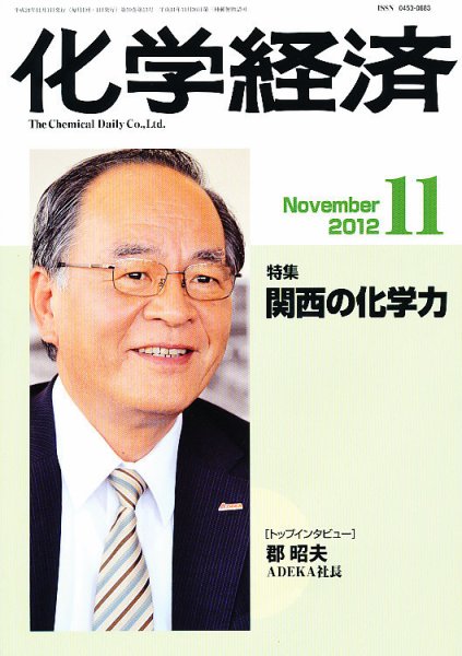 化学経済 11月号 (発売日2012年11月01日) 表紙