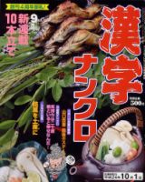 増刊ナンクロプレゼント 9月号 (発売日2012年08月02日) 表紙