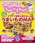 よりみちグルメじゃらん北海道 ドライブ途中に使える!うまいものMAP (発売日2012年07月31日) 表紙
