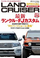 SUVマガジン 2012年08月01日発売号 表紙