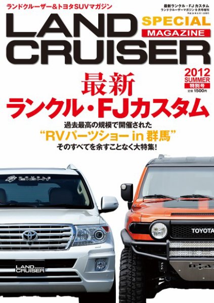 SUVマガジン 2012年08月01日発売号 表紙