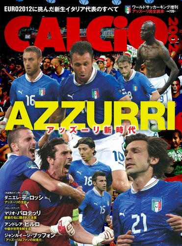 CALCiO2002 2012年07月14日発売号