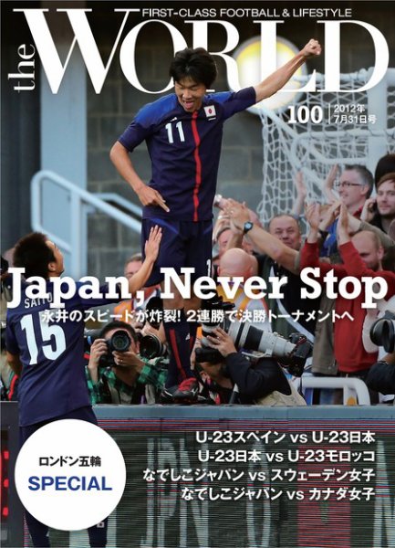 theWORLD（ザ・ワールド） 2012年7月31日号 (発売日2012年07月31日) 表紙
