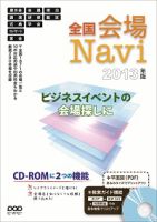 全国会場Navi｜定期購読 - 雑誌のFujisan