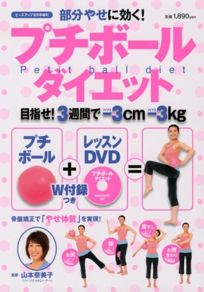 部分やせに効く！「プチボールダイエット」 9月号 (発売日2012年07月17日) 表紙