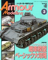 アーマーモデリング 3月号 表紙