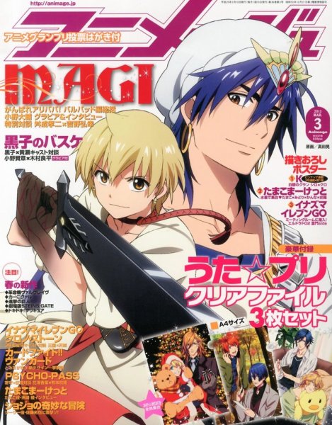 アニメージュ 3月号 (発売日2013年02月09日) 表紙