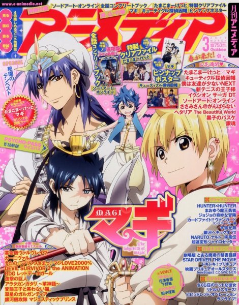 アニメディア 3月号 (発売日2013年02月09日) | 雑誌/定期購読の予約は
