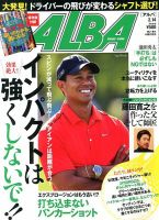 ALBA(アルバトロスビュー） 2013年2.14号 (発売日2013年01月24日) 表紙