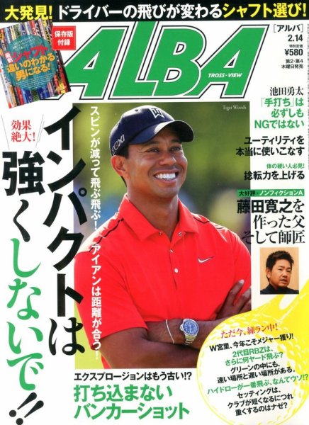 ALBA(アルバトロスビュー） 2013年2.14号 (発売日2013年01月24日) 表紙