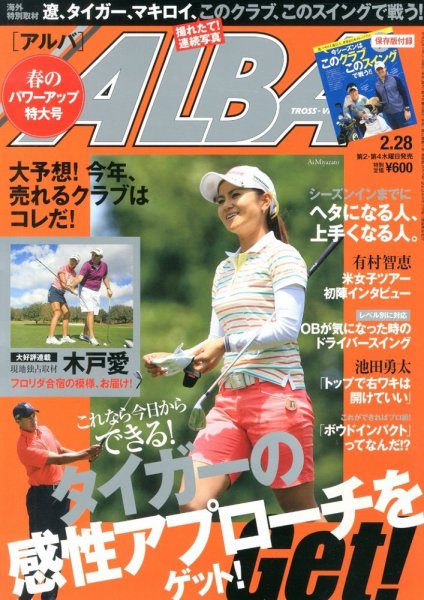 ALBA(アルバトロスビュー） 2013.2.28号 (発売日2013年02月14日) 表紙