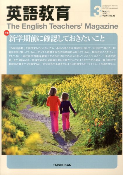 英語教育 3月号 (発売日2013年02月14日) 表紙