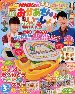 NHKのおかあさんといっしょ 3月号 (発売日2013年02月15日