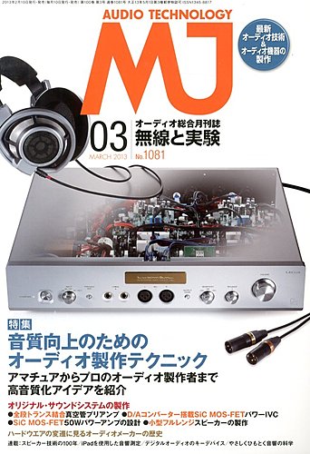 MJ無線と実験 3月号 (発売日2013年02月09日) | 雑誌/定期購読の予約はFujisan