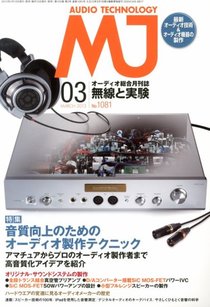 MJ無線と実験 3月号 (発売日2013年02月09日) 表紙