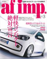 af・imp （オートファッションインプ） 3月号 (発売日2013年02月09日) 表紙