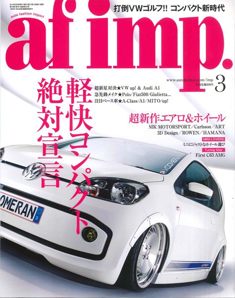af・imp （オートファッションインプ） 3月号 (発売日2013年02月09日) 表紙
