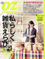 OZmagazine (オズマガジン)  2013年3月号 表紙