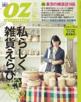 OZmagazine (オズマガジン)  2013年3月号 表紙