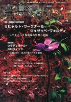 音楽現代 3月号 表紙