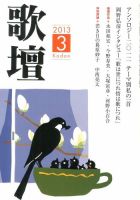 歌壇 3月号 表紙