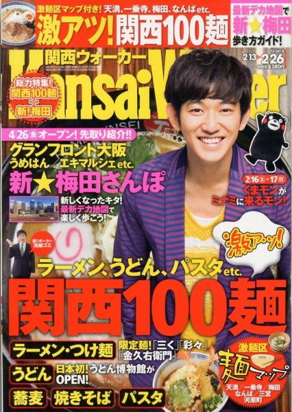 Kansai Walker (関西ウォーカー) 2/26号 (発売日2013年02月12日) 表紙