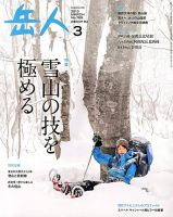 岳人 3月号 表紙