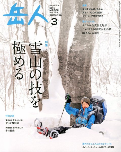 岳人 3月号 (発売日2013年02月15日) 表紙