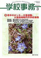 学校事務 3月号 表紙