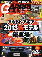 ガルビィ 2013年3月号 (発売日2013年02月09日) 表紙