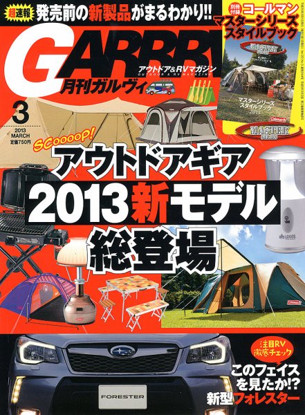 ガルビィ 2013年3月号 (発売日2013年02月09日) 表紙