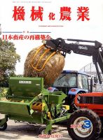 機械化農業 3月号 (発売日2013年02月13日) 表紙