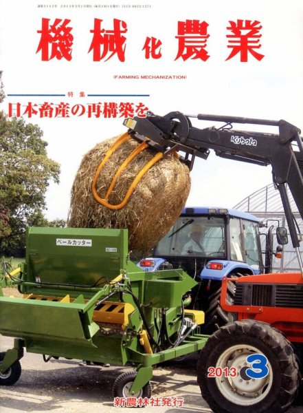 機械化農業 3月号 (発売日2013年02月13日) 表紙