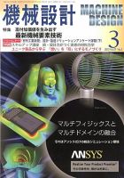 機械設計 3月号 表紙