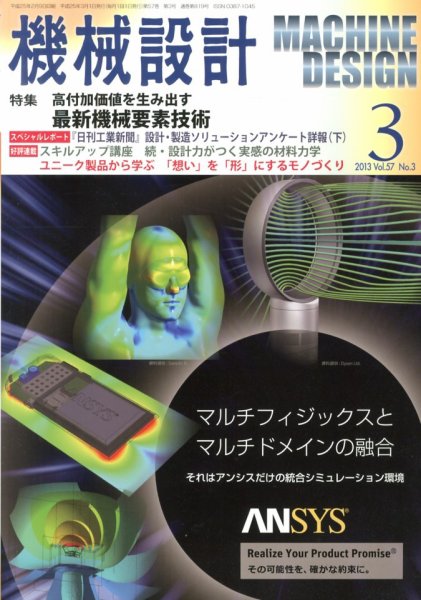 機械設計 3月号 (発売日2013年02月09日) 表紙