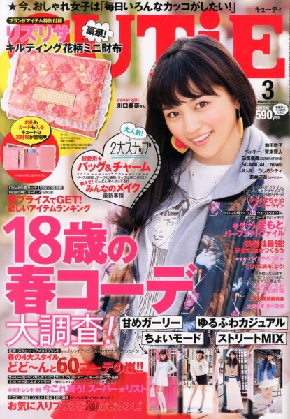CUTiE（キューティ） 3月号 (発売日2013年02月12日) 表紙